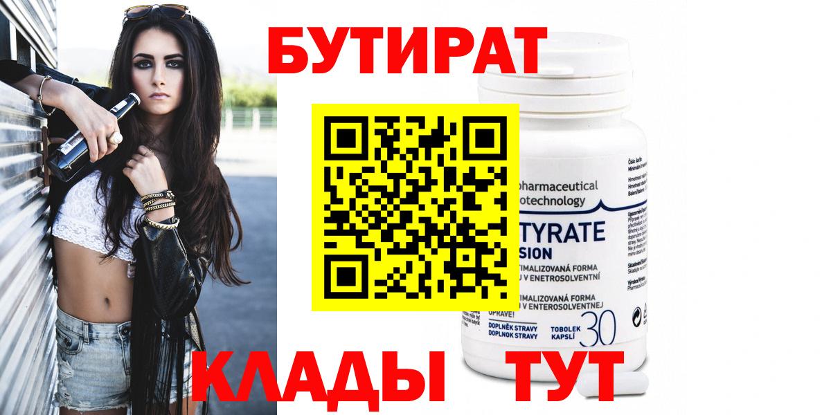 Всеволожск  БУТИРАТ вода  Вход с VPN 