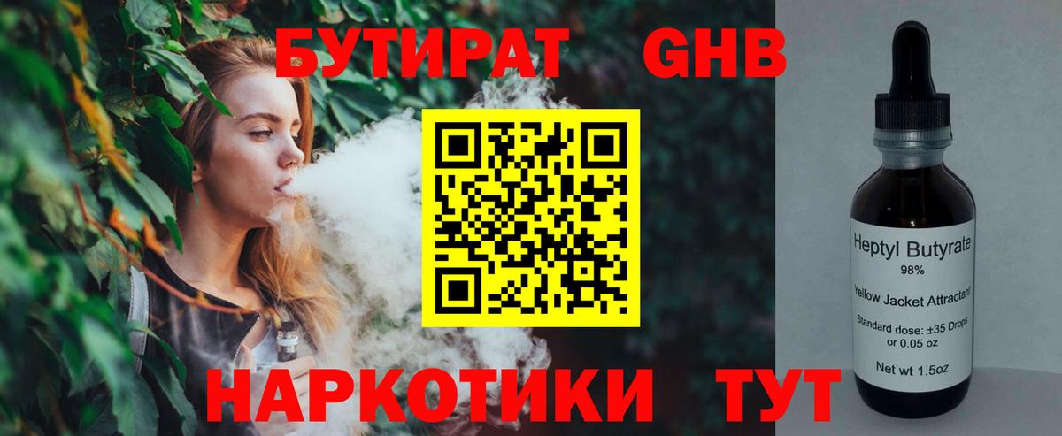 БУТИРАТ GHB Всеволожск