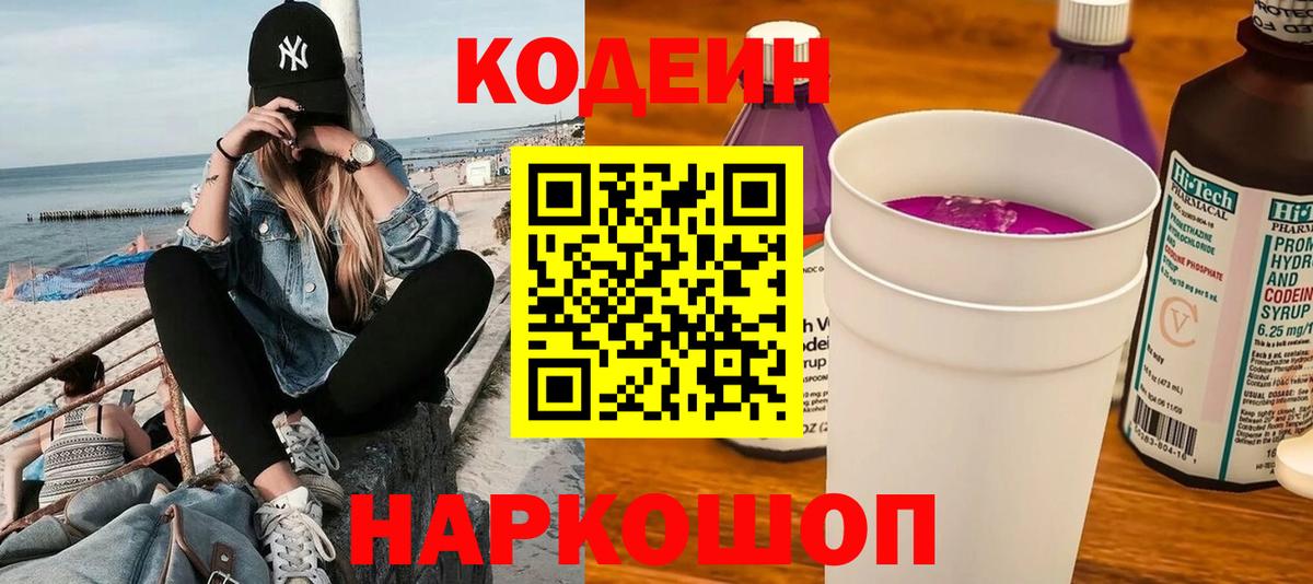 Всеволожск  Codein напиток Lean (лин)  Вход с VPN 