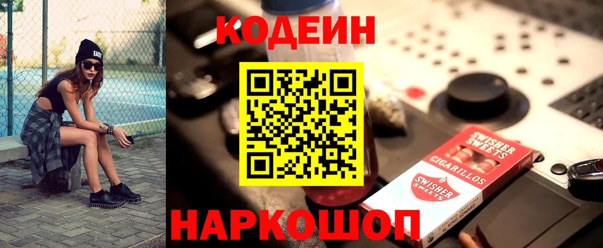Кодеиновый сироп Lean напиток Lean (лин) Всеволожск