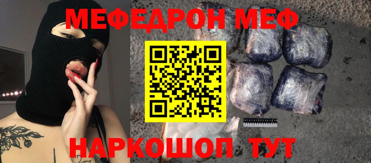Меф  МЯУ-МЯУ  МЕФ мяу мяу  Вход с VPN  Всеволожск  МЕФ mephedrone 