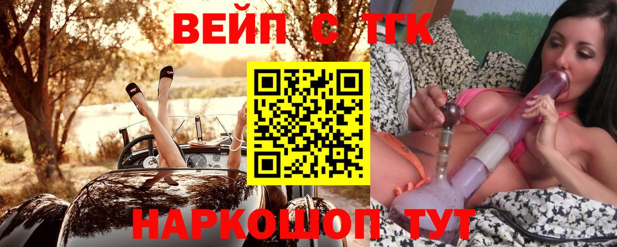 ТГК вейп с тгк Всеволожск